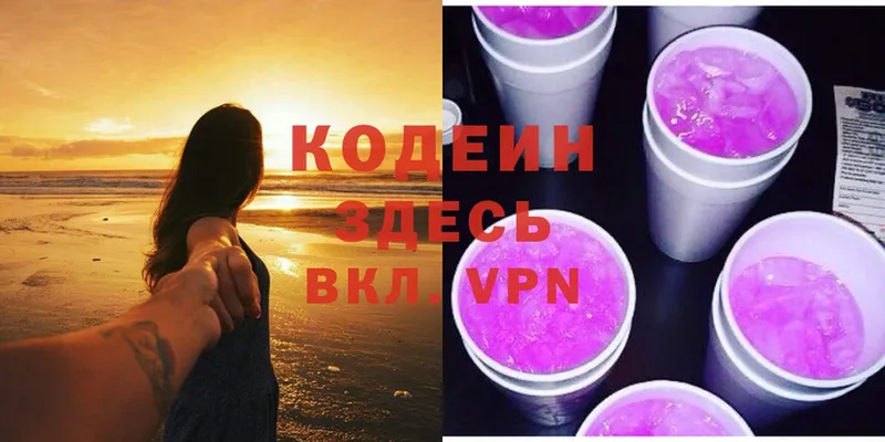 Кодеиновый сироп Lean Purple Drank Йошкар-Ола